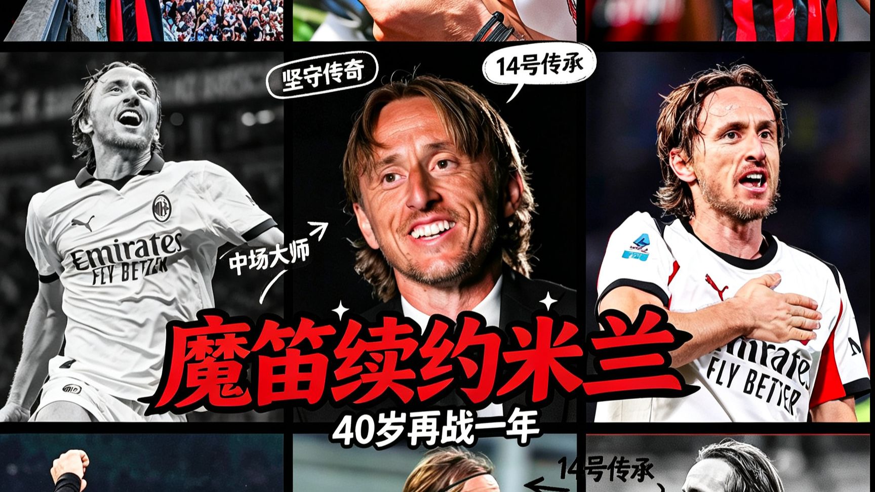 包含官方：莫德里奇目标并未改变的词条|PP
